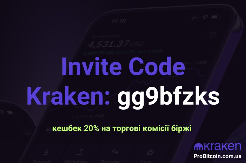 Invite Code Kraken Код запрошення Kraken